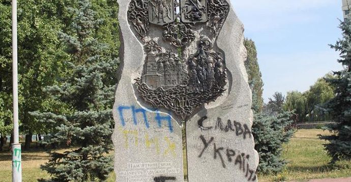 У Києві демонтували пам’ятник на честь дружби з Росією