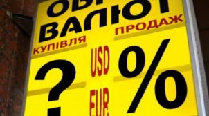 (Рус) Как узнать курс валют в Житомире