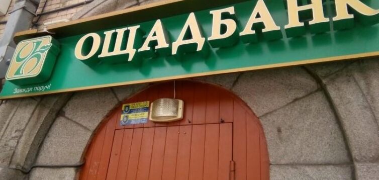 Украинский государственный Ощадбанк заказал разработку приложения у российской фирмы