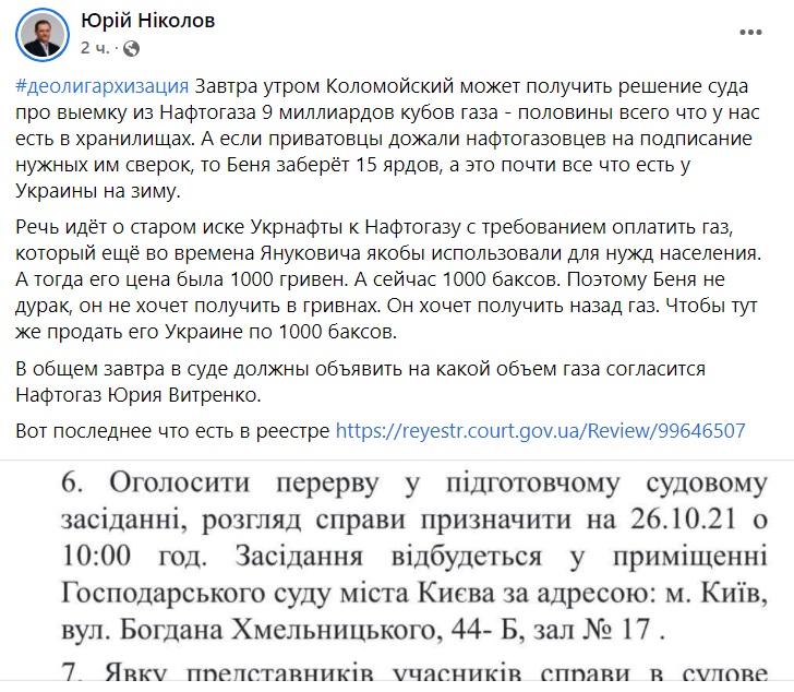 Завтра Коломойський за рішенням суду може забрати майже весь газ, який є в України, – журналіст