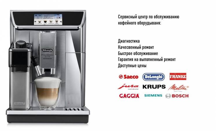 Ремонт и обслуживание кофемашин Ремонт и обслуживание кофемашин