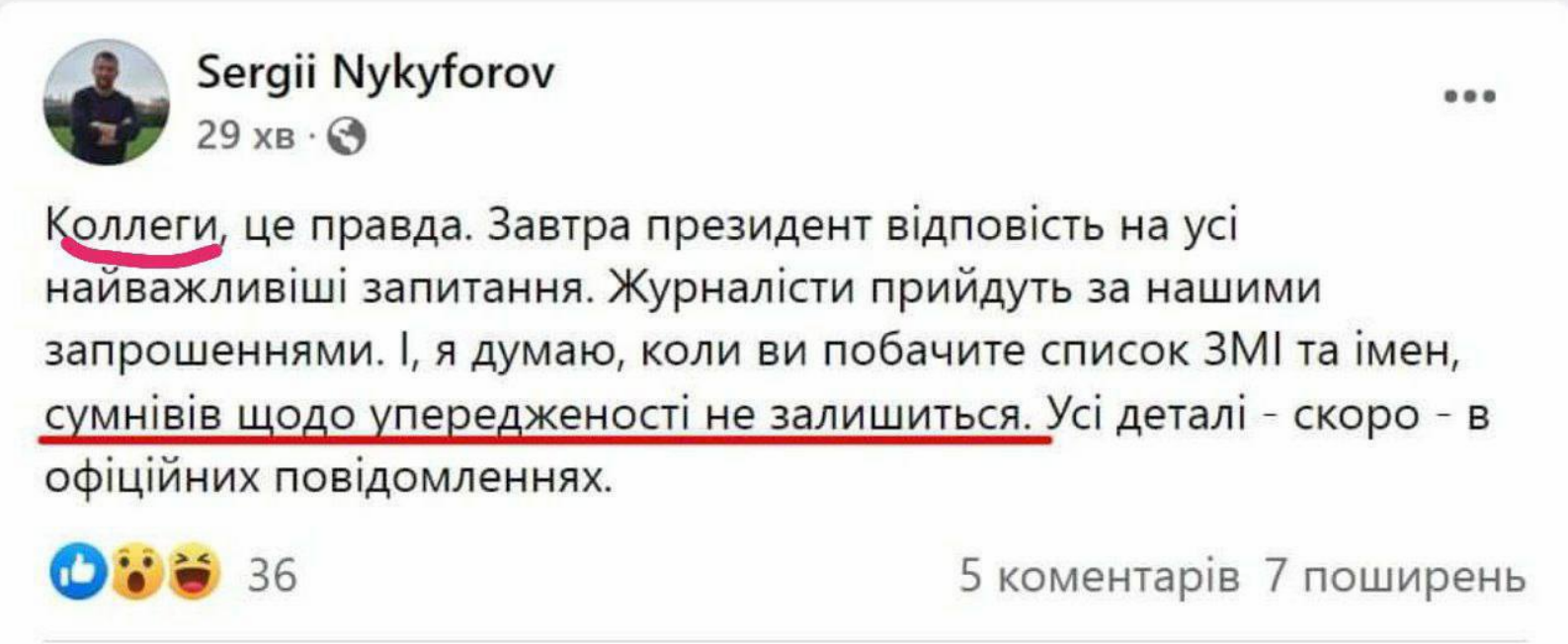 Речник Зеленського зробив дві помилки в анонсі пресмарафону президента