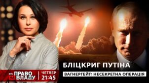 Представники команди Зеленського зберуться на 1+1 без опозиції, щоб обговорити “вагнергейт”