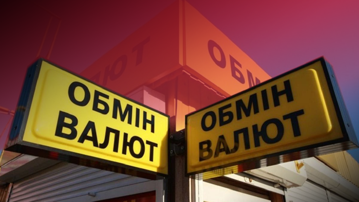 Где можно обменять валюту в Днепре