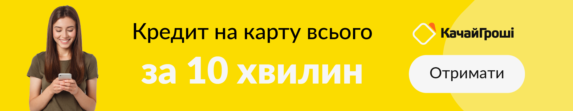 Информация про украинское МФО Качай Гроши Информация про украинское МФО Качай Гроши