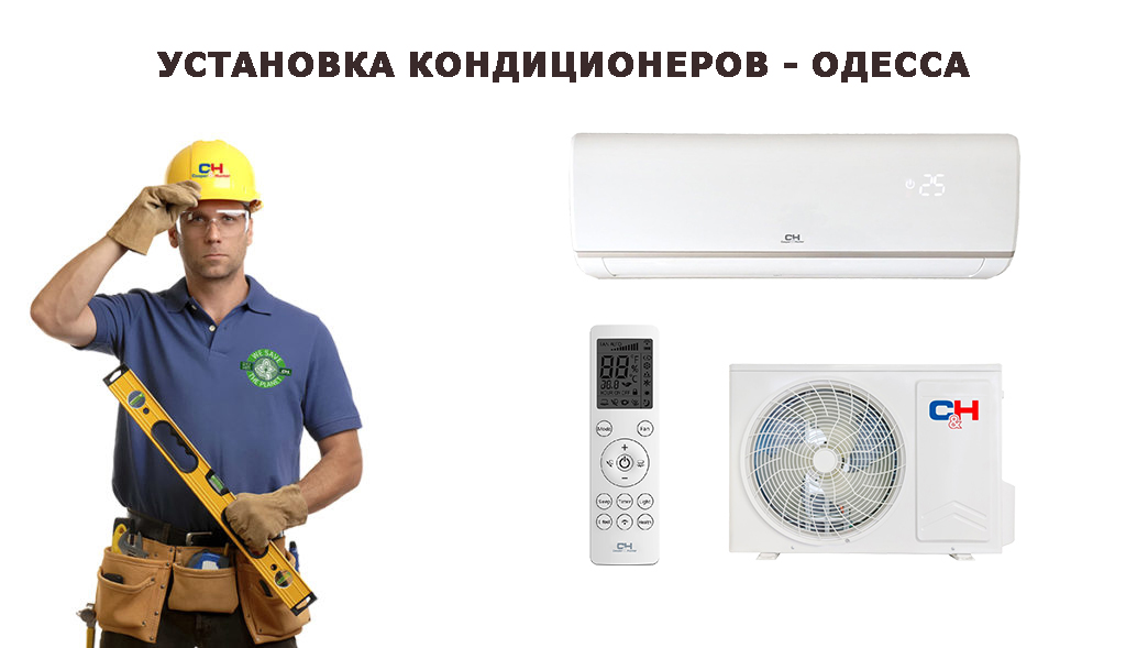 Установка кондиционера в Одессе