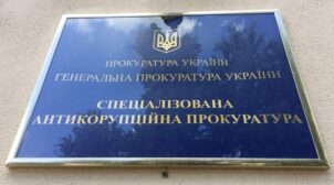 Представники влади зірвали конкурс обрання голови САП
