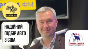 В эфире «Експертної думки» поговорили об авто из США