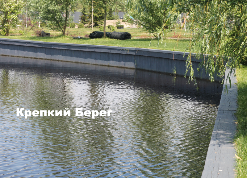 Как укрепить берег водоема?