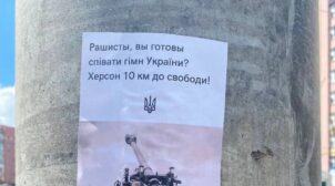 Дії українських партизан не дають загарбникам закріпитися на окупованих територіях