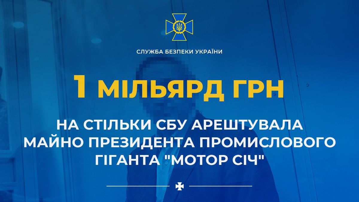 В Україні заарештували майно голови “Мотор Січ” більш ніж на $26 млн