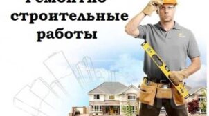 Расценки на строительные работв в Киеве