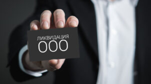 Как закрыть фирму