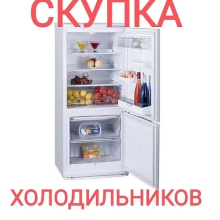 Советы по скупке холодильников Советы по скупке холодильников