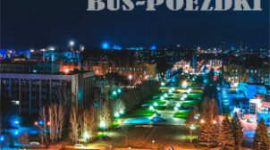 (Рус) Преимущества автобуса Кривой рог – Варшава