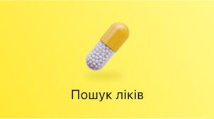 Як знайти корисний онлайн сервіс пошуку медикаментів