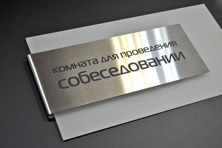 Особенности изготовления табличек на дверь