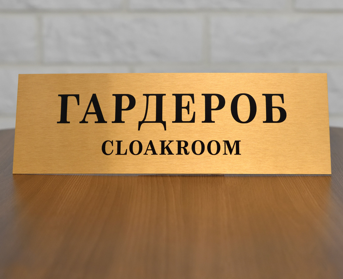 Особенности изготовления табличек на дверь