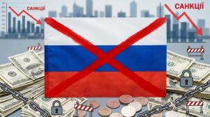 Санкції проти РФ